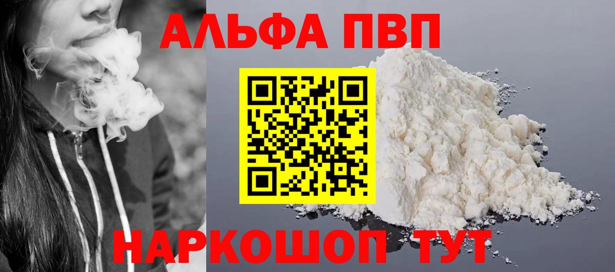 Alpha-PVP крисы CK Курчатов