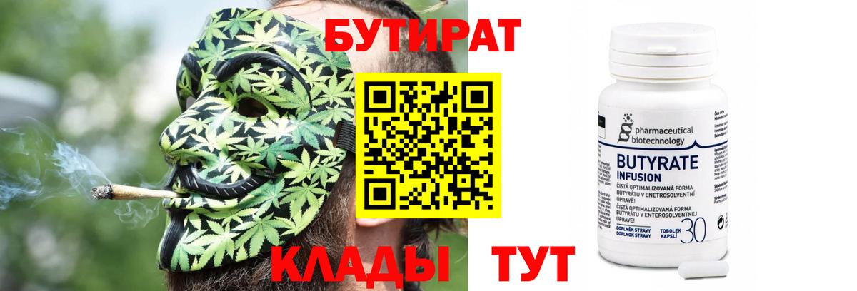Бутират вода Курчатов