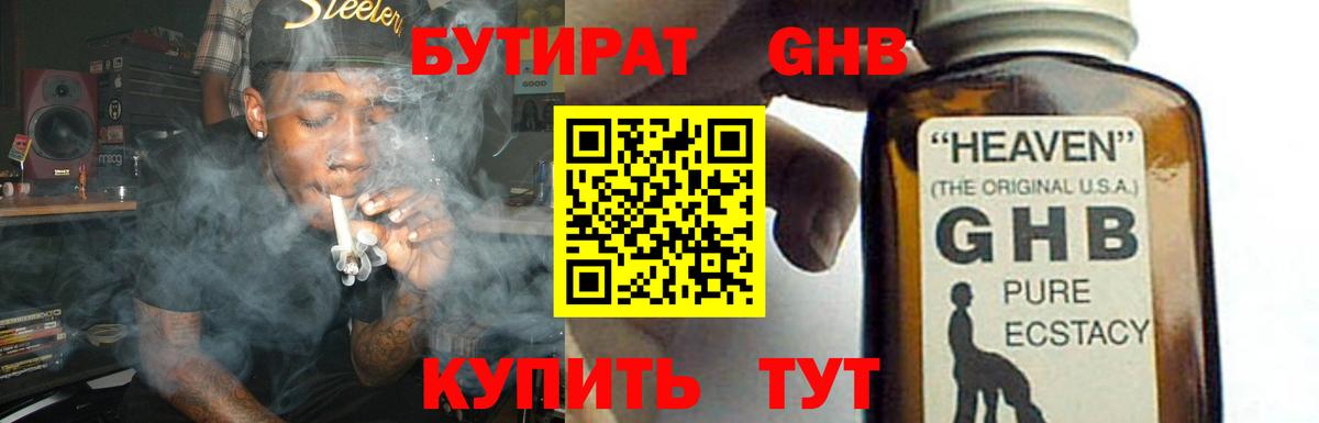 БУТИРАТ  Вход с VPN  Курчатов  Бутират 99% 
