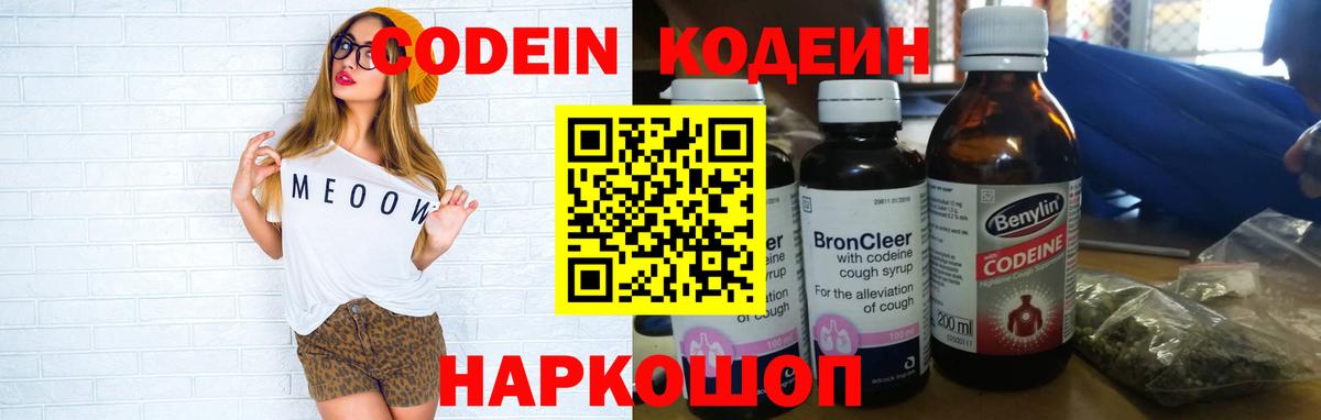 Курчатов  Кодеин напиток Lean (лин)  Вход с VPN  Кодеиновый сироп Lean напиток Lean (лин) 