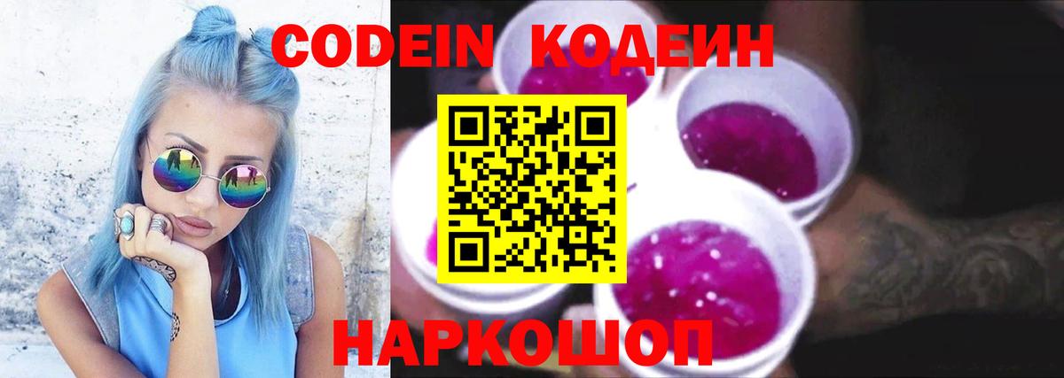 Codein Purple Drank Курчатов