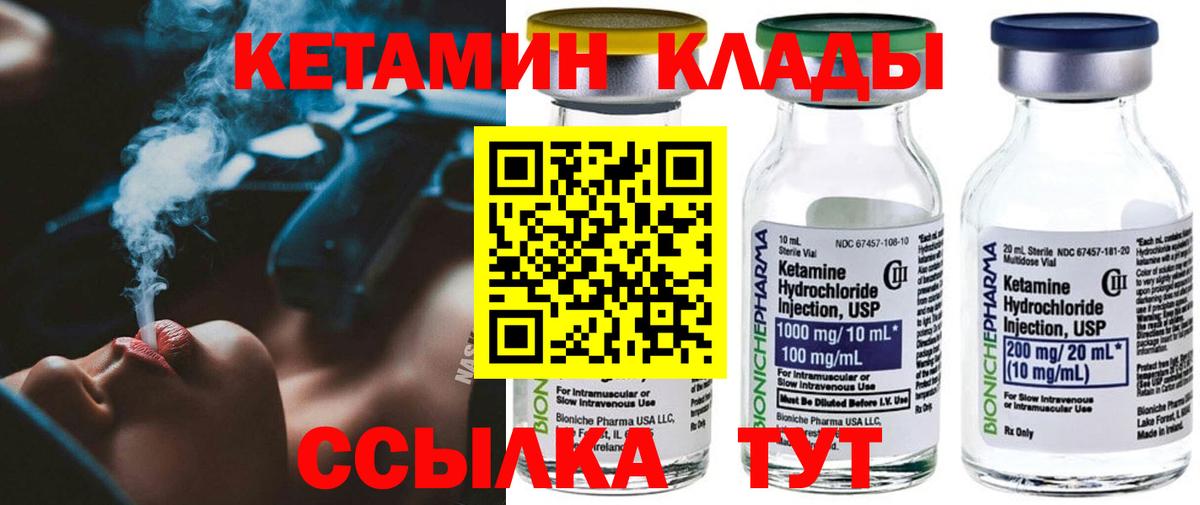 Кетамин VHQ Курчатов