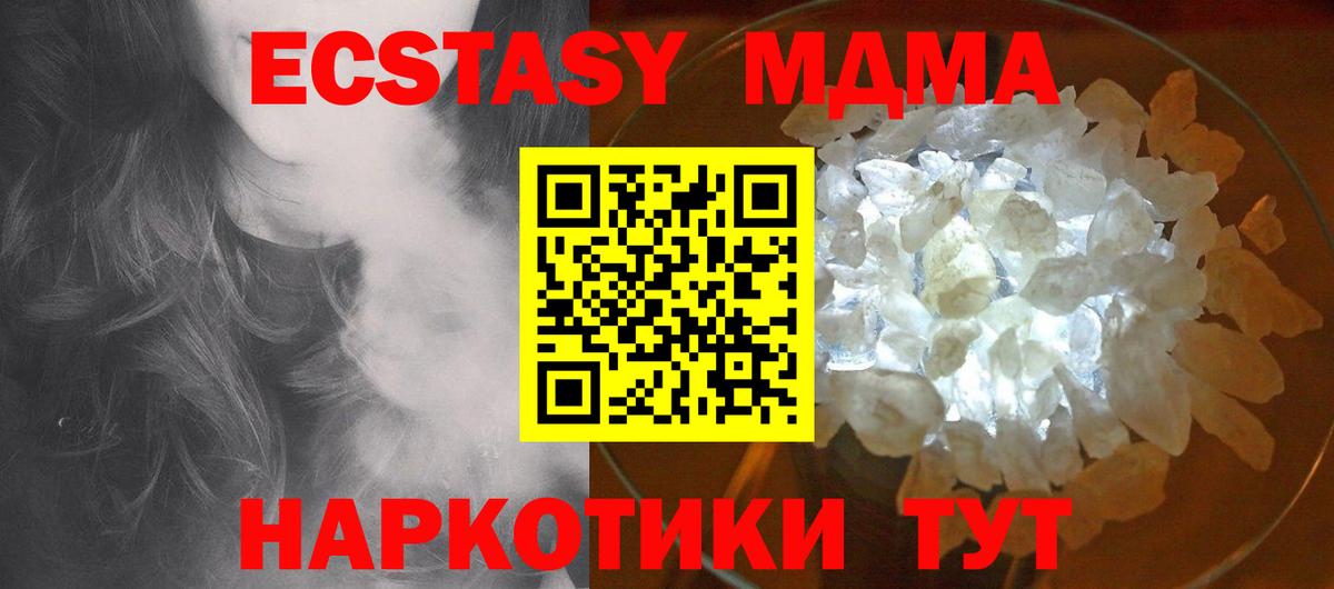 MDMA кристаллы  MDMA VHQ  МДМА  Вход с VPN  Курчатов 