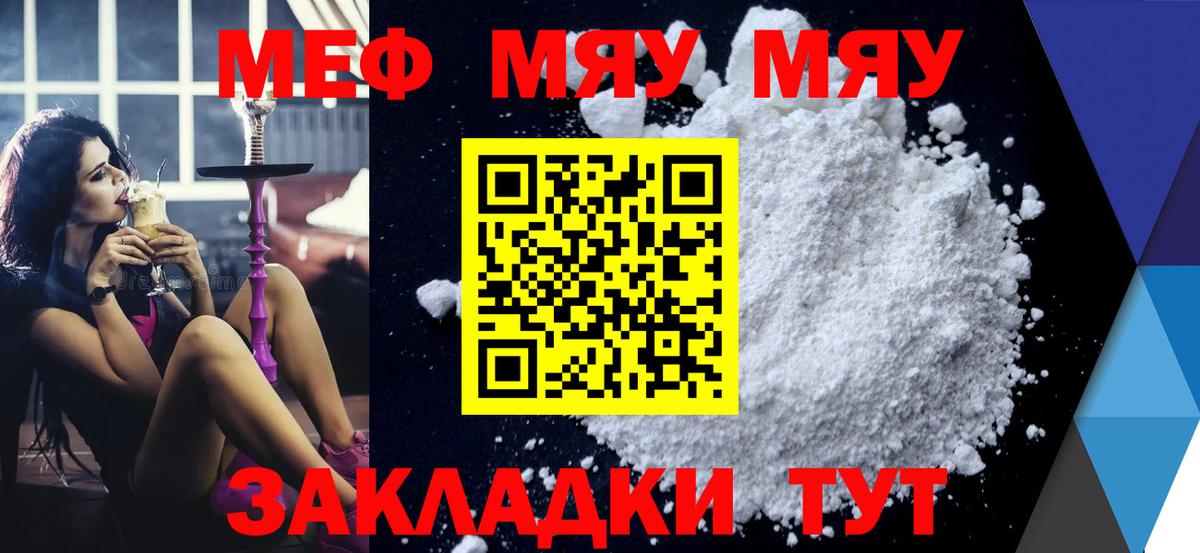 Курчатов  МЯУ-МЯУ 4 MMC  как найти закладки  Меф  Вход с VPN  Мефедрон мяу мяу 