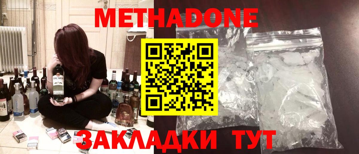 МЕТАДОН кристалл Курчатов