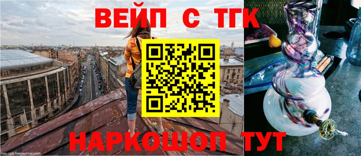 как найти   ТГК Wax  Дистиллят ТГК вейп с тгк  Вход с VPN  Курчатов 
